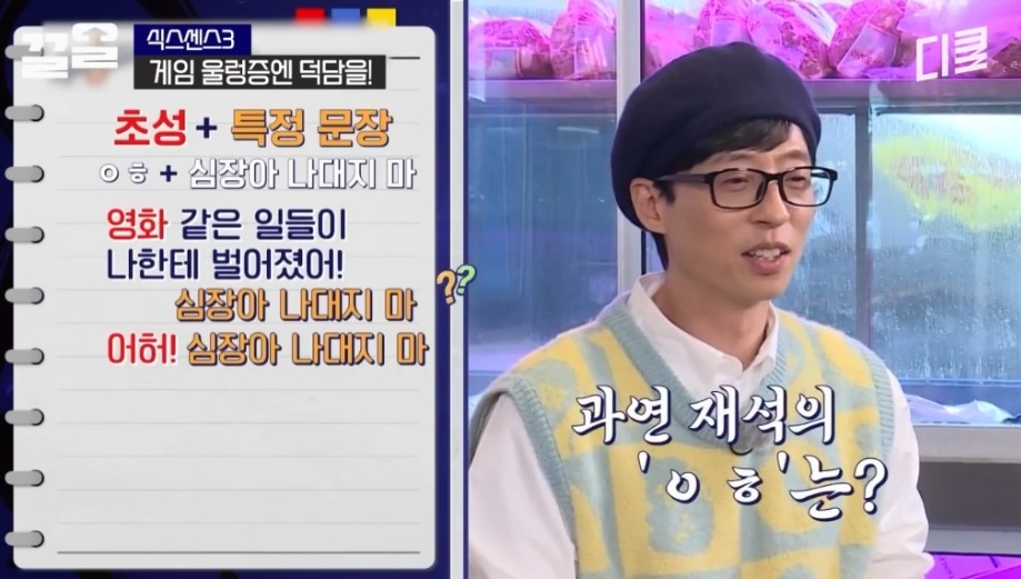 게임에 뒤쳐진 유재석에게 일갈하는 유리 | 인스티즈