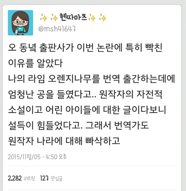 이번 아이유 제제 사건에 대해 동녘 출판사가 화난이유.twt | 인스티즈