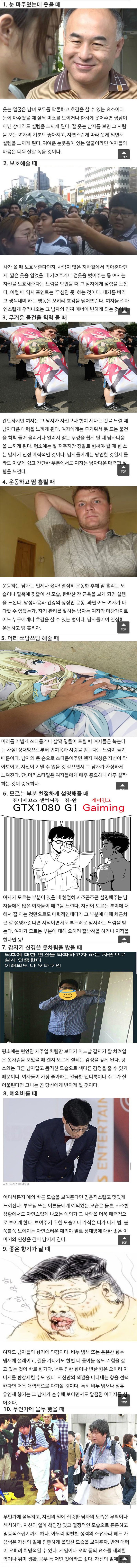 여자들이 호감을 느끼는 행동 10가지 | 인스티즈
