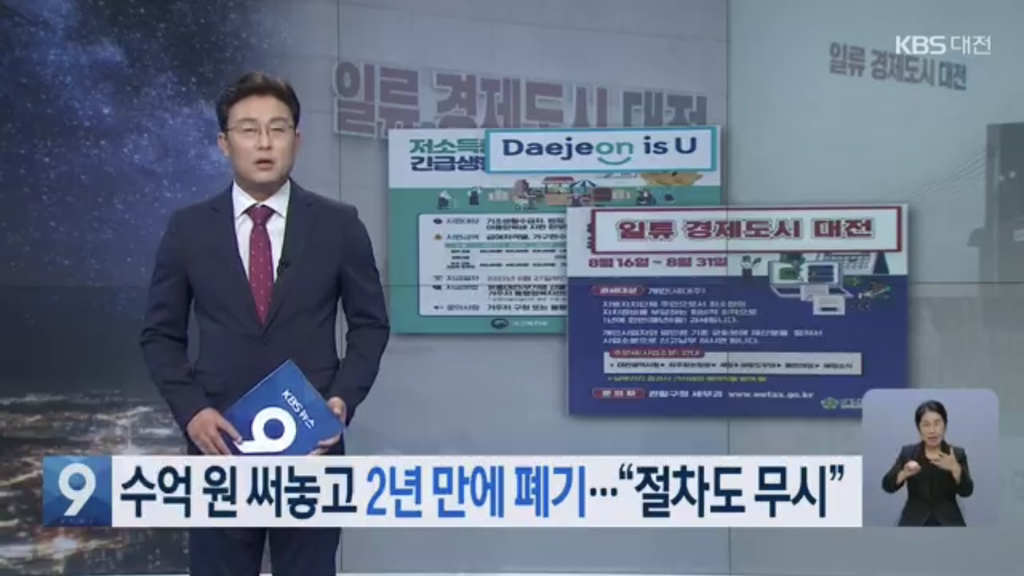 대전시 슬로건 교체로 보는 공직자들 미감의 중요성… | 인스티즈