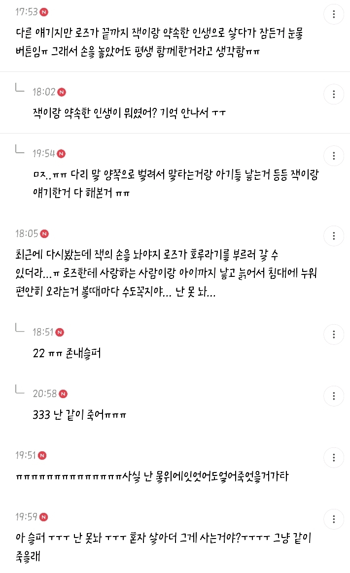 내가 타이타닉의 로즈였다면 마지막에 잭의 손을 놨을지 끝까지 갔을지 말해보는 달글.jpg | 인스티즈