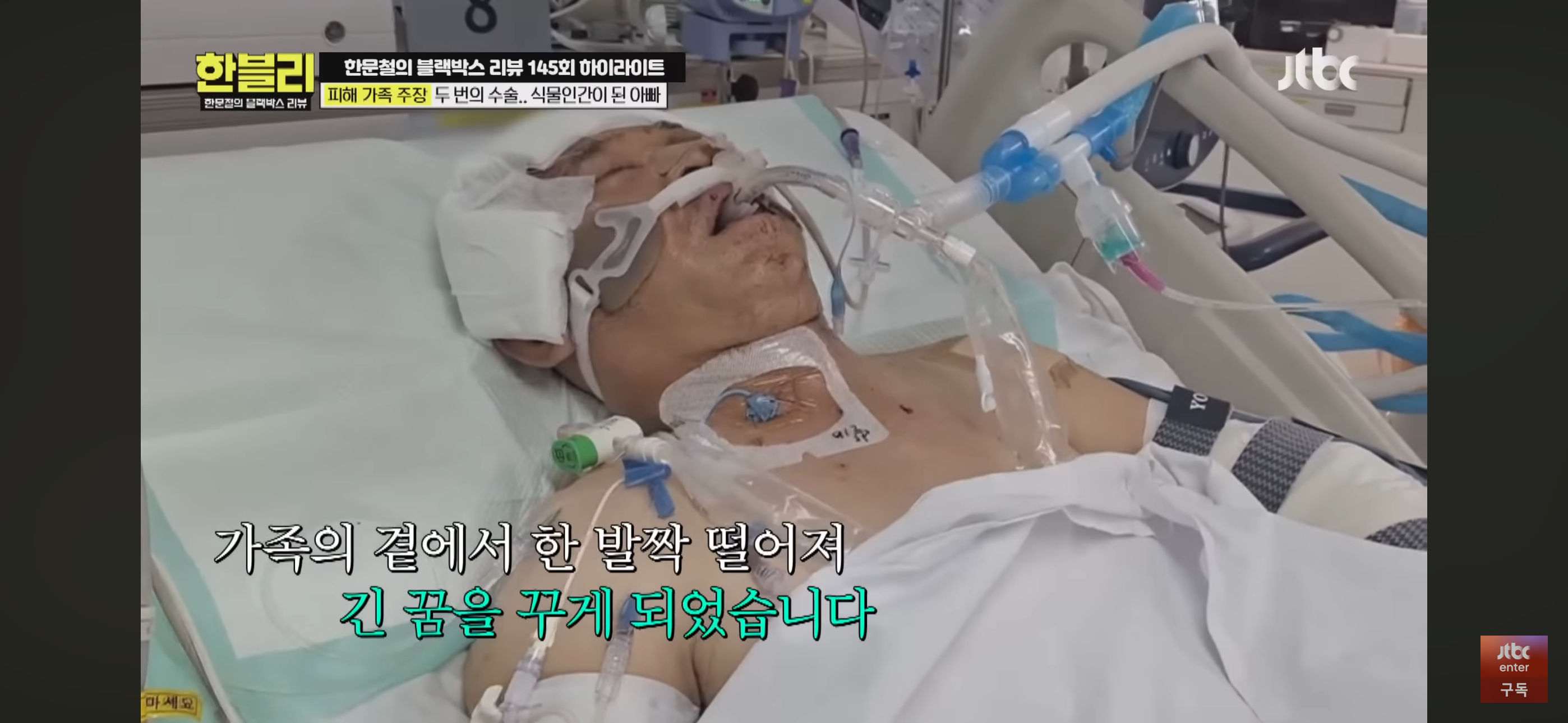 [한블리] 풀액셀 밟은 20대 만취 차에 식물인간이 된 아버지 | 인스티즈