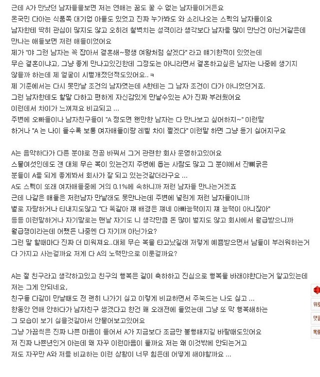 [판] 다가진 친구가 불행해졌으면 좋겠어요 (걸크러쉬 쩌는 글..) | 인스티즈