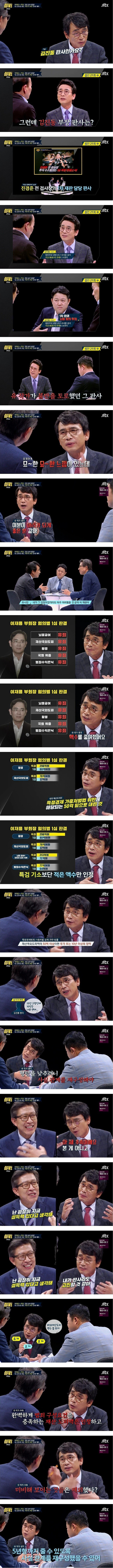 썰전에서 이재용 판결을 예언한 유시민 | 인스티즈
