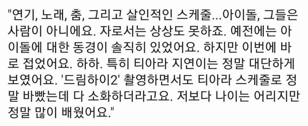 미자를 이렇게 혹사시켜도 되나 싶었던 당시 티아라 지연 투혼(?) | 인스티즈