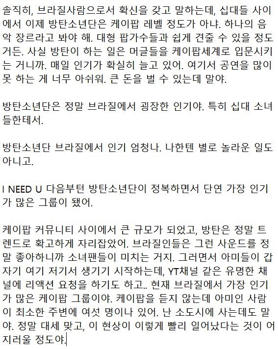 브라질인들이 말하는 브라질에서 방탄소년단의 인기 | 인스티즈