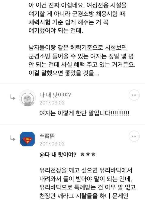 임종 : 남자랑 똑같은 체력기준이면 여자는 경찰 뽑히지도 못하죠 | 인스티즈