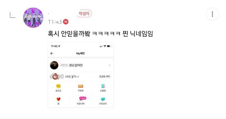 [방웃] 와 나 배민 닉네임 양요섭 여친인데 | 인스티즈
