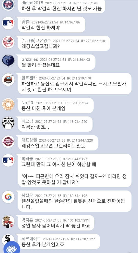 여사친이 등산 같이 하자고 하는데 | 인스티즈