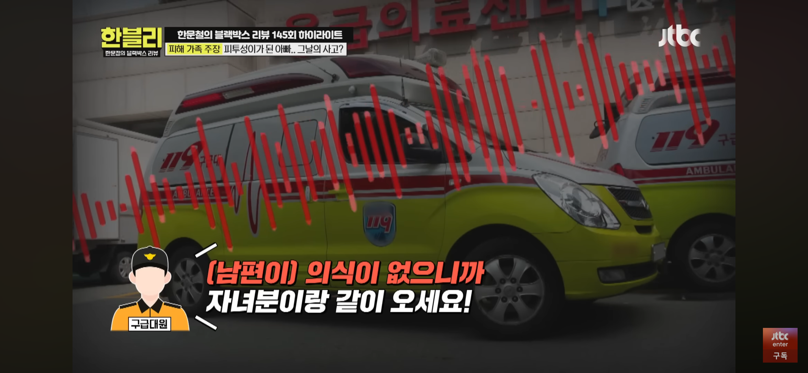 [한블리] 풀액셀 밟은 20대 만취 차에 식물인간이 된 아버지 | 인스티즈
