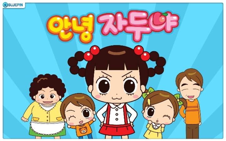 요즘 아가들에게 핫한 애니메이션인 안녕자두야 의 비밀 | 인스티즈