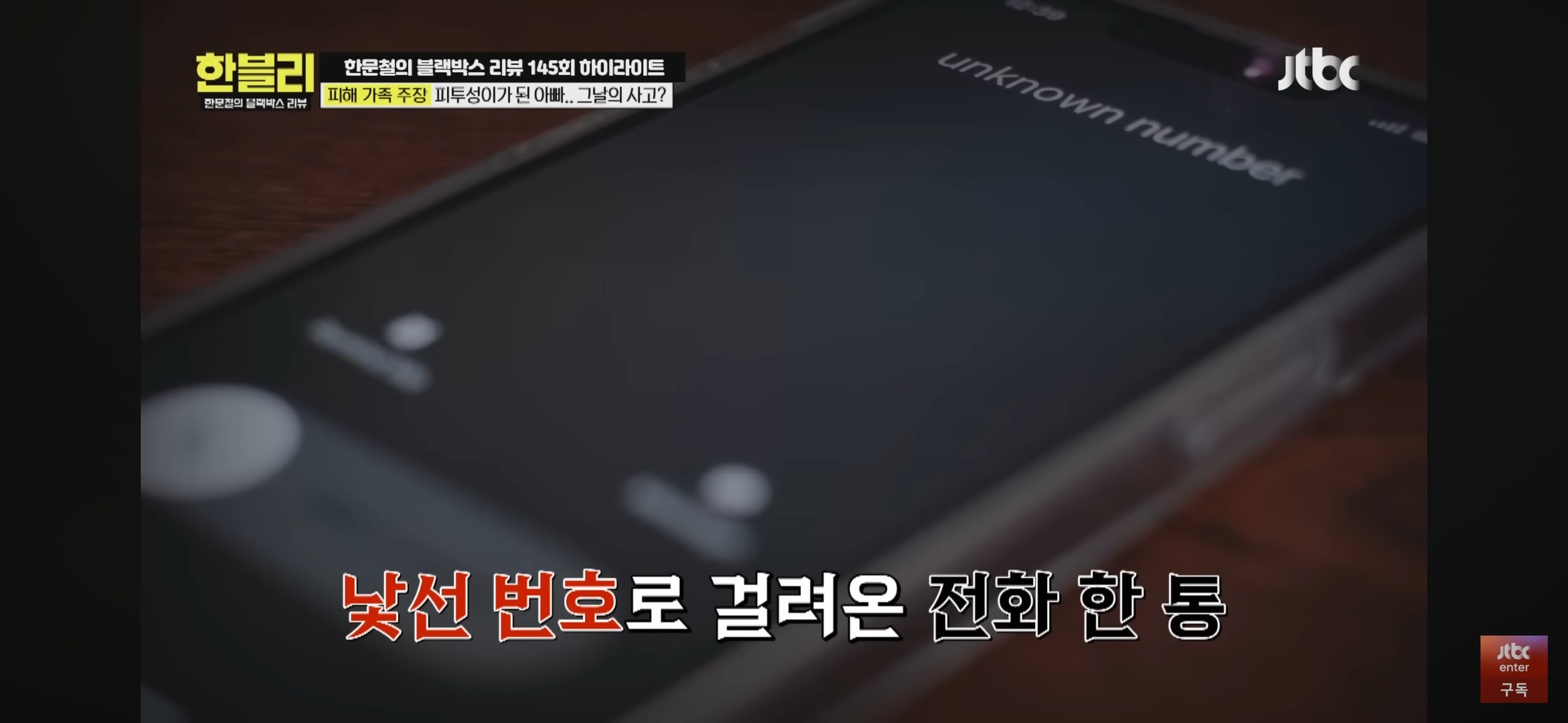 [한블리] 풀액셀 밟은 20대 만취 차에 식물인간이 된 아버지 | 인스티즈