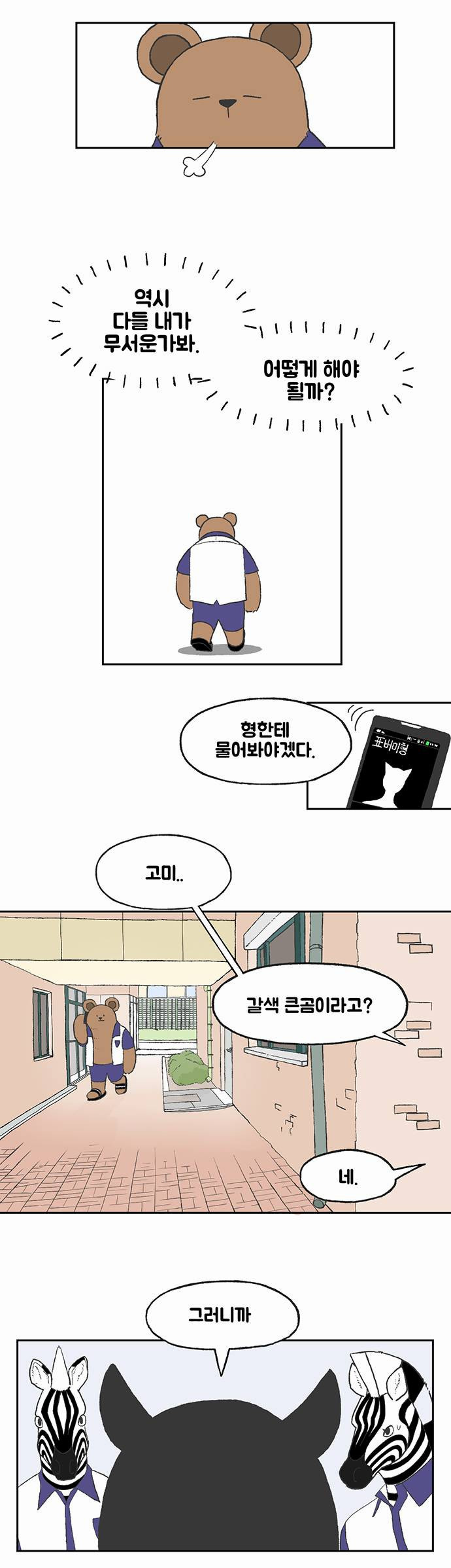 초식고등학교 1화 | 인스티즈