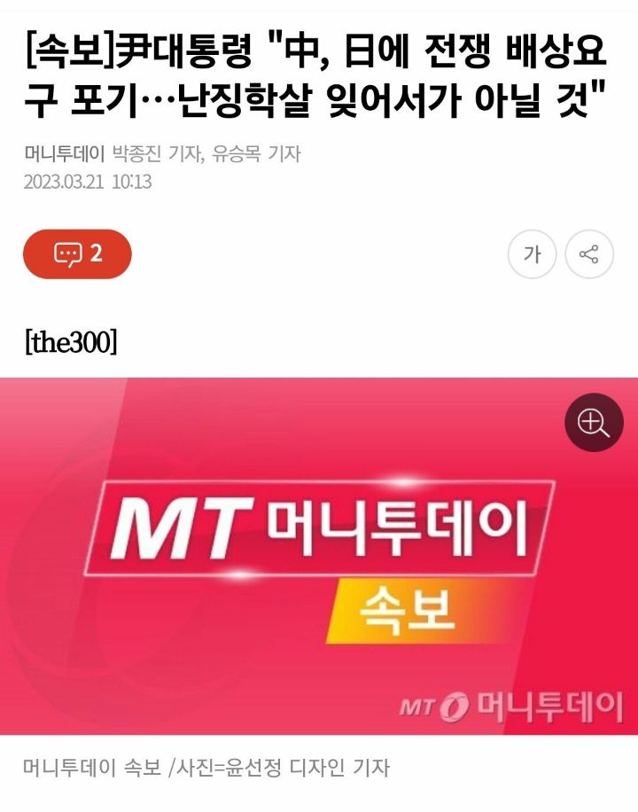 尹대통령 "中, 日에 전쟁 배상요구 포기…난징학살 잊어서가 아닐 것" | 인스티즈