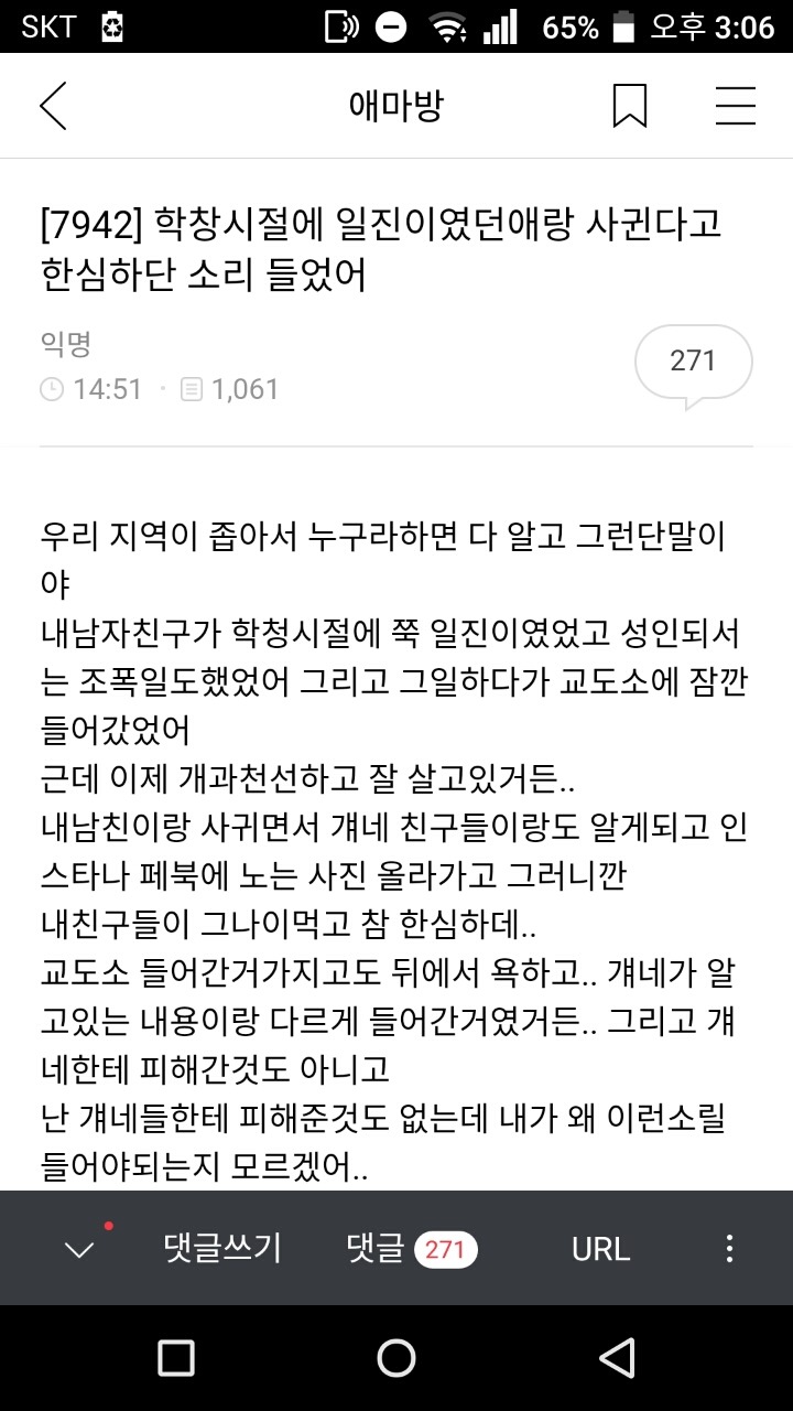 교도소 갔다온 과거 조폭25살하고 사귀는데 친구들이 한심하게봐서 빡친 애마 여시핫플 캡쳐 | 인스티즈