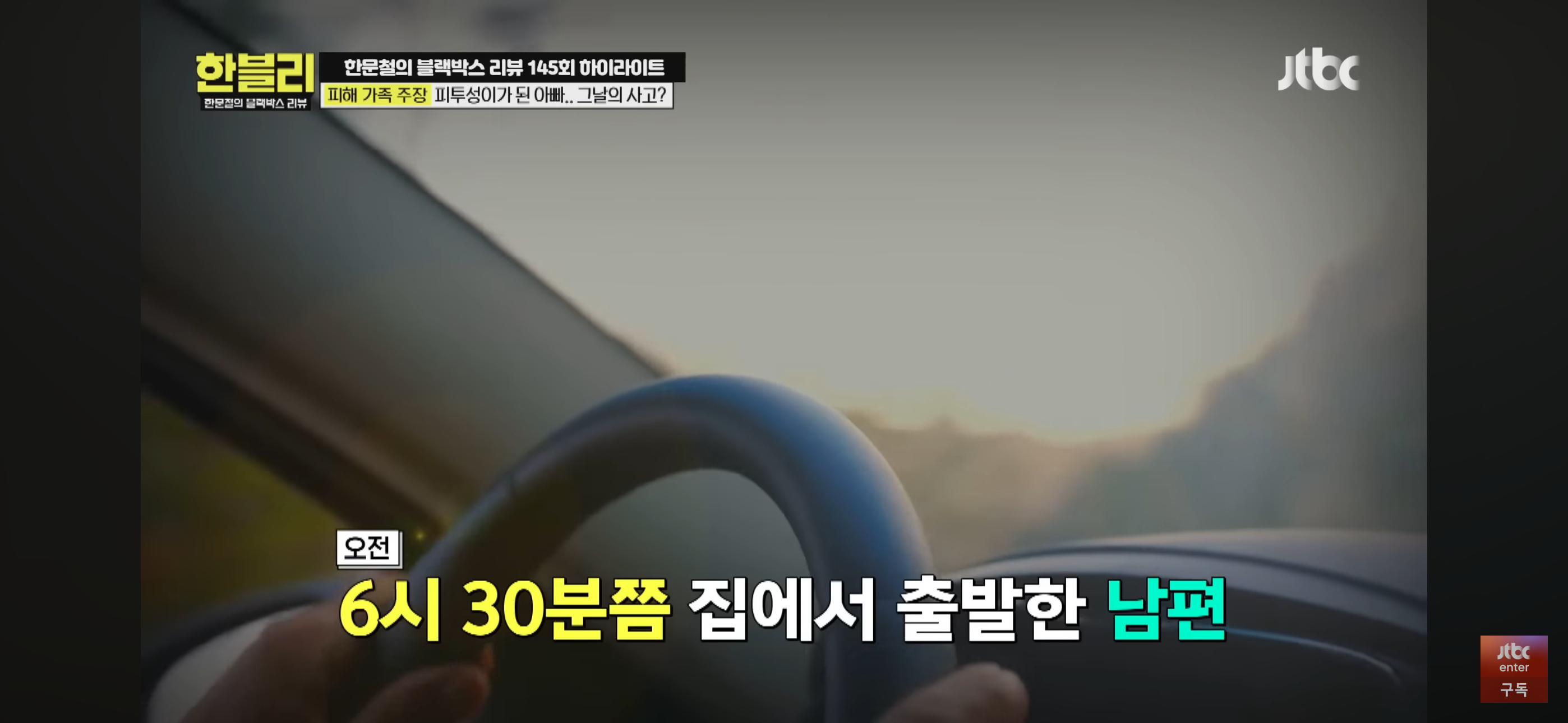 [한블리] 풀액셀 밟은 20대 만취 차에 식물인간이 된 아버지 | 인스티즈