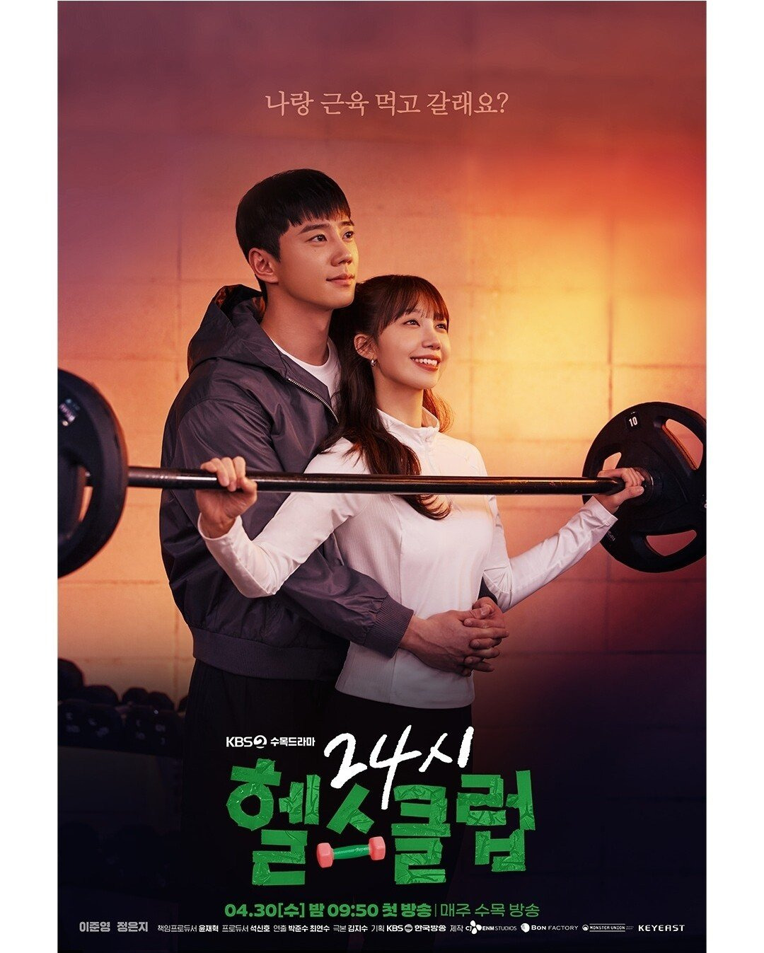 현재 헬창들 사이에서 화제가 된 드라마 포스터.jpg | 인스티즈