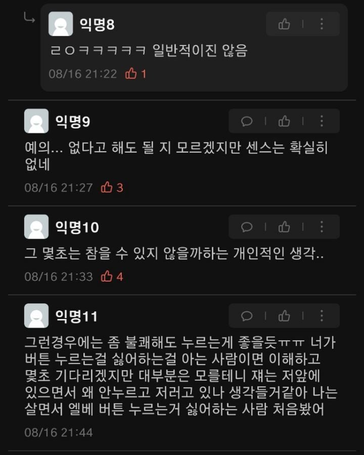 에타 엘레베이터 닫힘버튼 논란 | 인스티즈