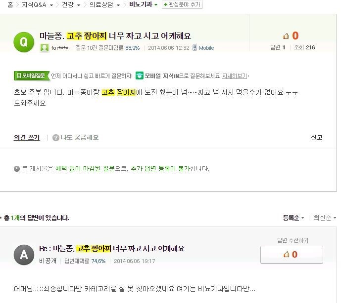 고추는 맞는데....jpg | 인스티즈