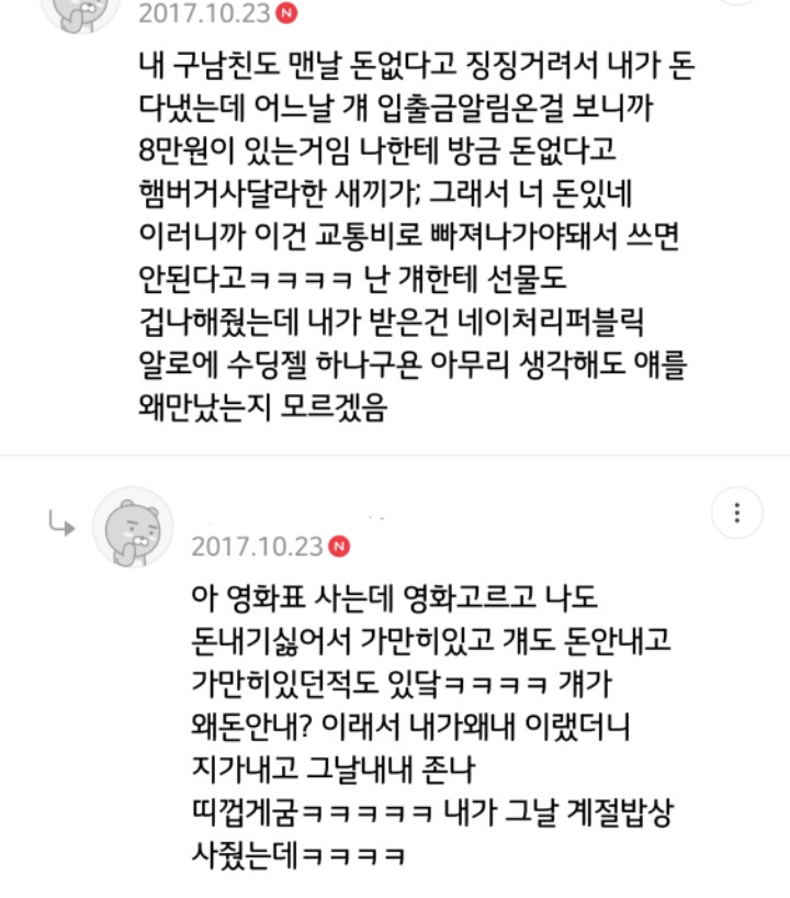 심심할때 읽으면 재미있는 꽁치남 일화 | 인스티즈
