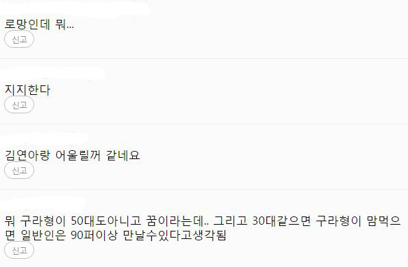 여자 연예인들이 잘생기고 키큰남자를 이상형으로 꼽지않는 이유 | 인스티즈