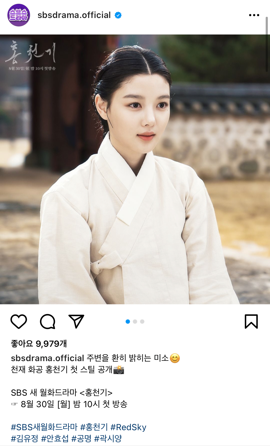 게시물 지워가면서 안효섭을 1롤로 만들고 있는 드라마 홍천기.jpg | 인스티즈