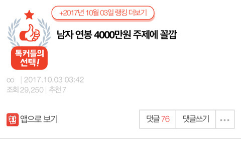 남자 연봉 4000만원 주제에 .pann | 인스티즈