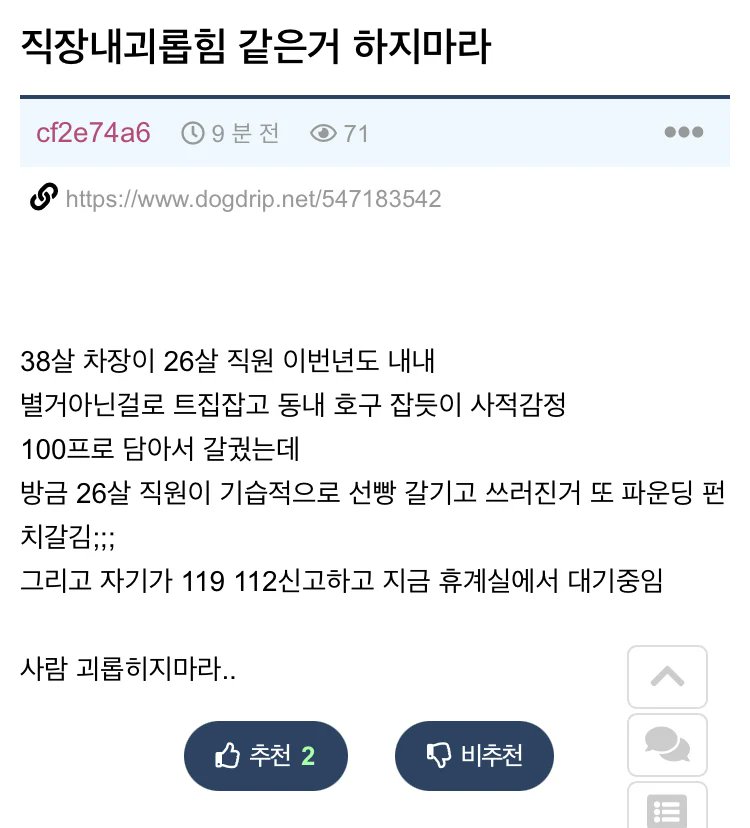 38살 차장한테 26살 직원이 갈굼당하다가 죽빵날림 + 후기 | 인스티즈
