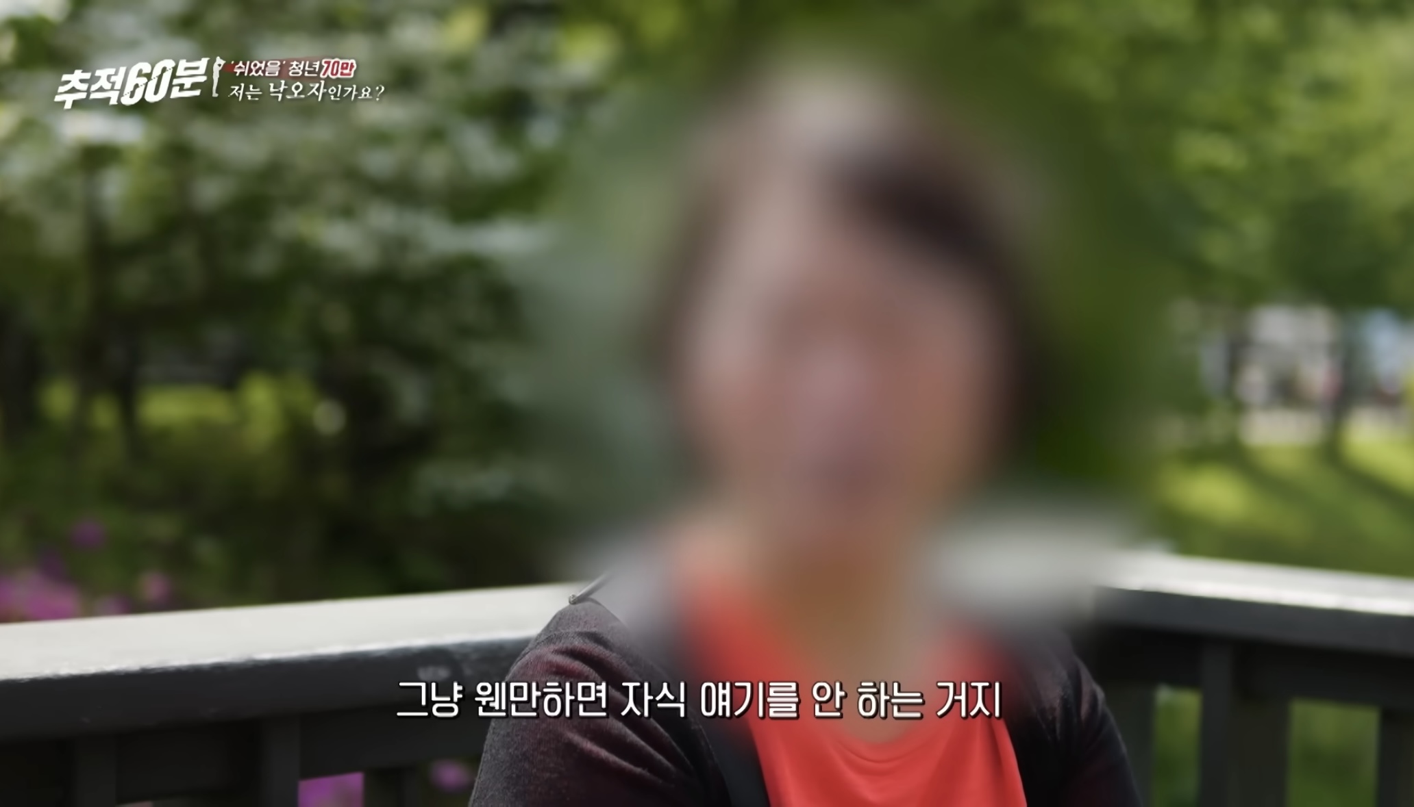 30대 무직 자녀 뒷바라지로 은퇴하지 못하는 부모님들 | 인스티즈