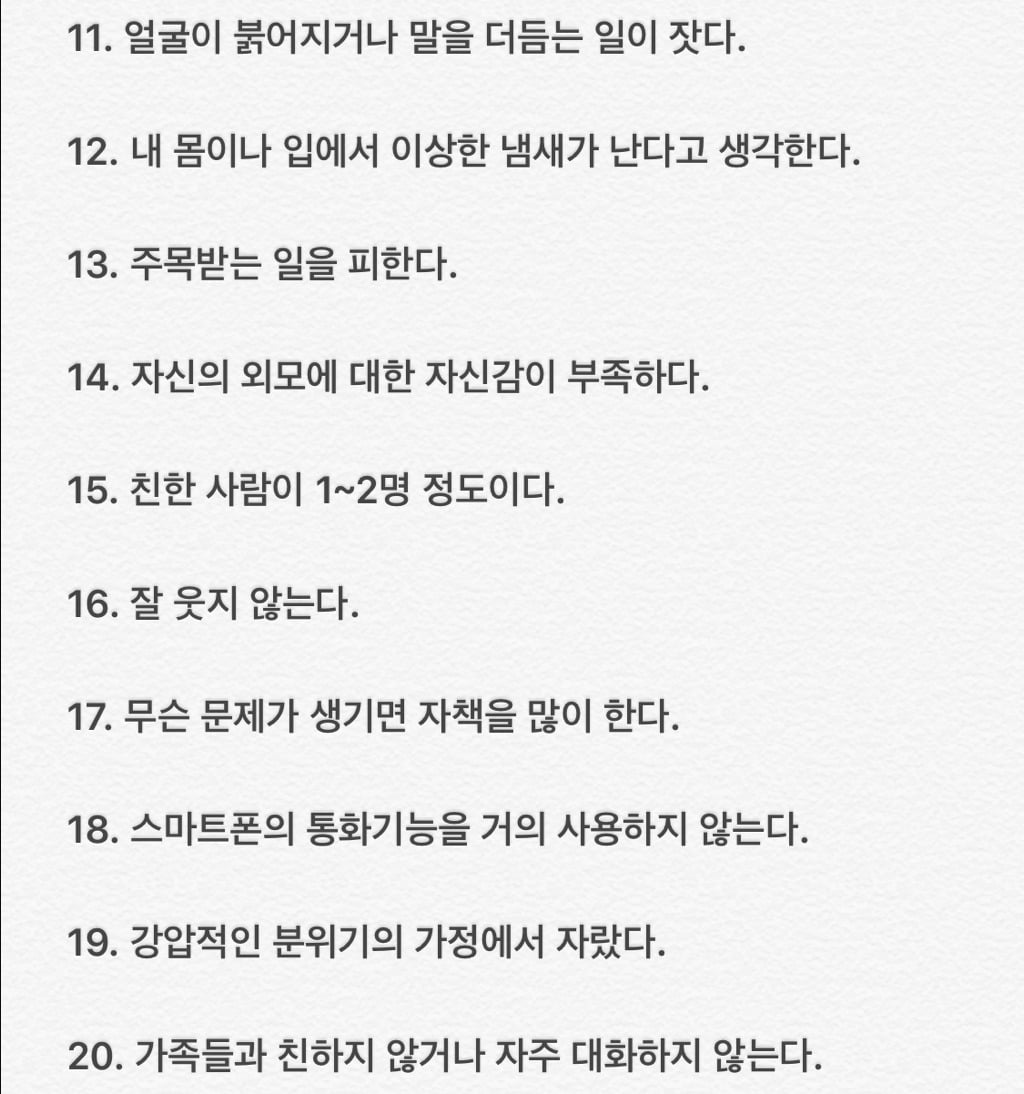 대인기피증 테스트 | 인스티즈