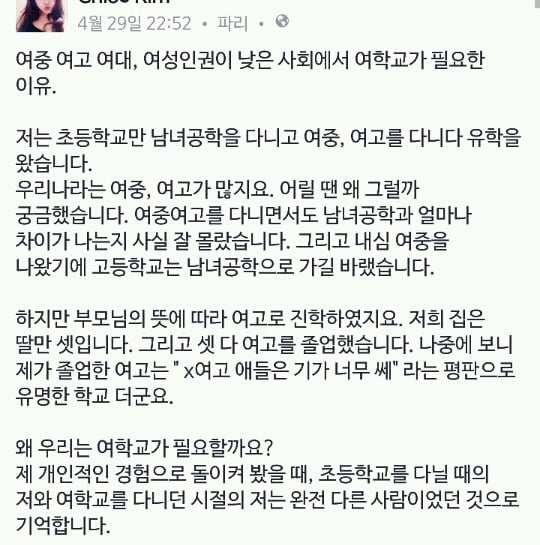 우리 사회에서 (여중,여고,여대)여학교가 필요한 이유txt | 인스티즈
