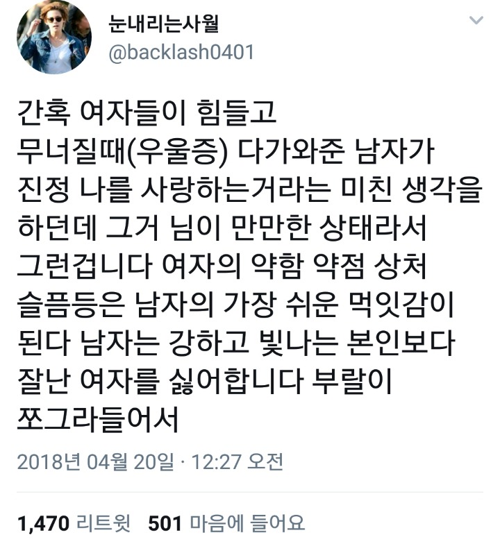 남자는 여자를 사랑하지 않는다. 남자는 남자만 사랑한다.twt | 인스티즈