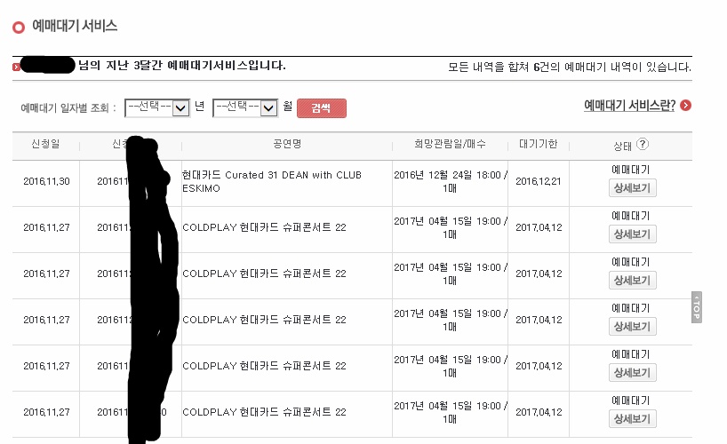 의외로 사람들이 잘 모르는 인터파크 예매대기 (feat.취켓팅) | 인스티즈