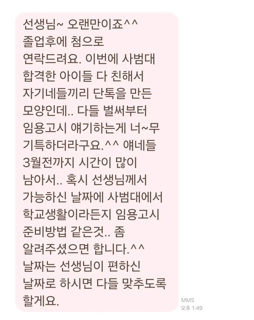 학부모님께 이런 부탁을 받았는데.blind | 인스티즈