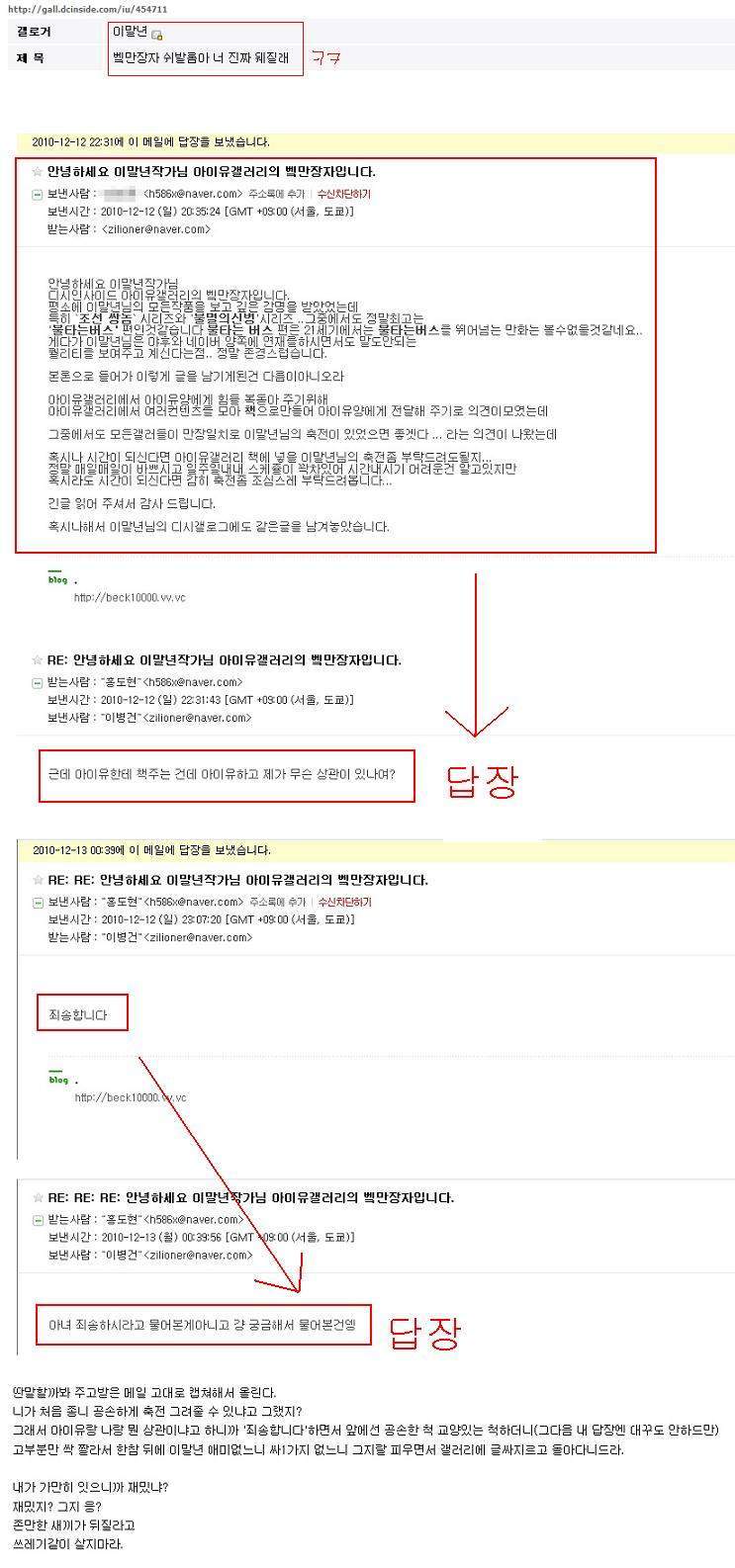 아이유팬이랑 싸운 이말년.jpg | 인스티즈