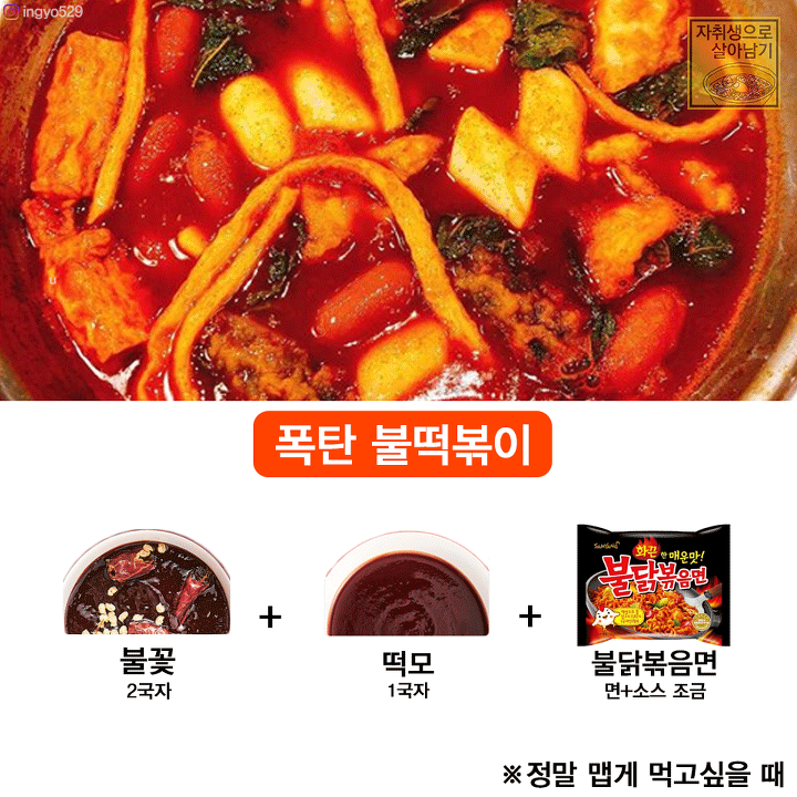 SNS에서 핫한 '두끼 2배로 맛있게 즐기는 꿀팁' | 인스티즈