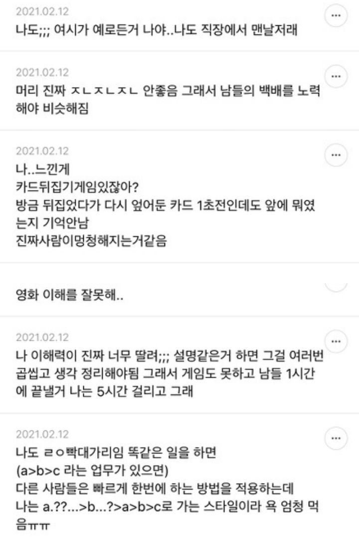자신이 머리 나쁘다고 한탄하는 사람들 | 인스티즈