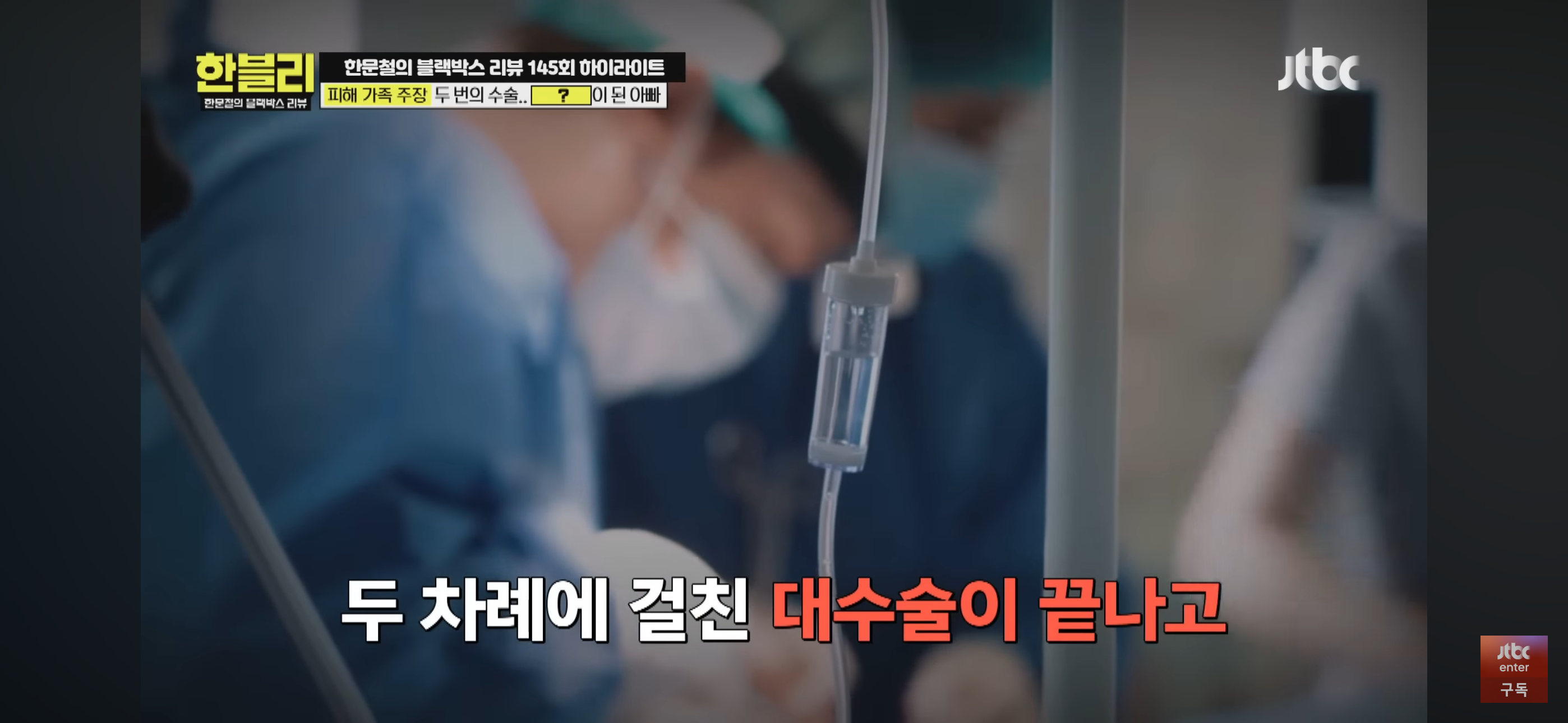 [한블리] 풀액셀 밟은 20대 만취 차에 식물인간이 된 아버지 | 인스티즈