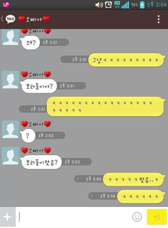 눈치없는 남친의 카톡 | 인스티즈