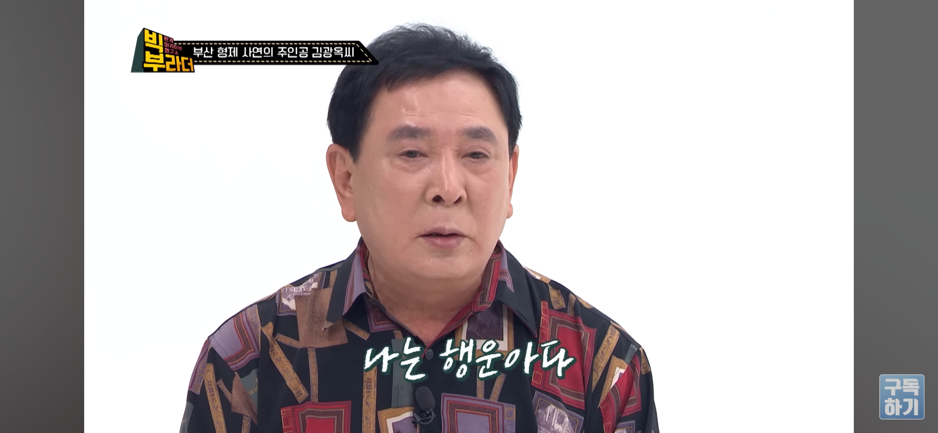 KBS 이산가족 찾기 "사는 건 걱정하지 마라" 형제 33년간의 이별과 재회 그 뒷 이야기 | 인스티즈