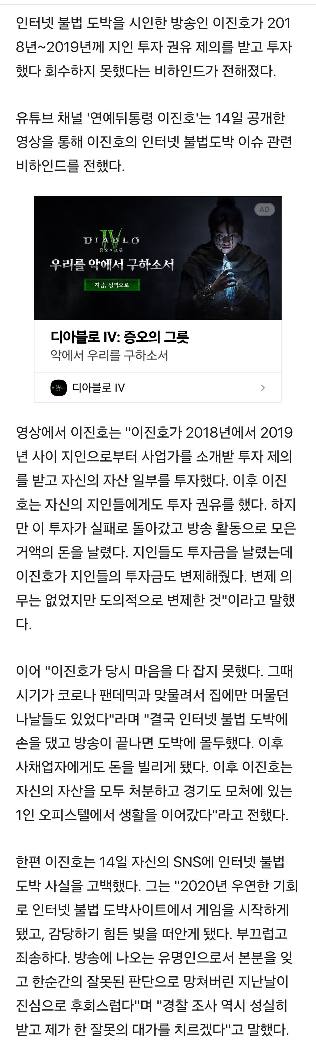 개그맨 이진호가 인터넷 도박에 빠지게 된 비하인드 | 인스티즈