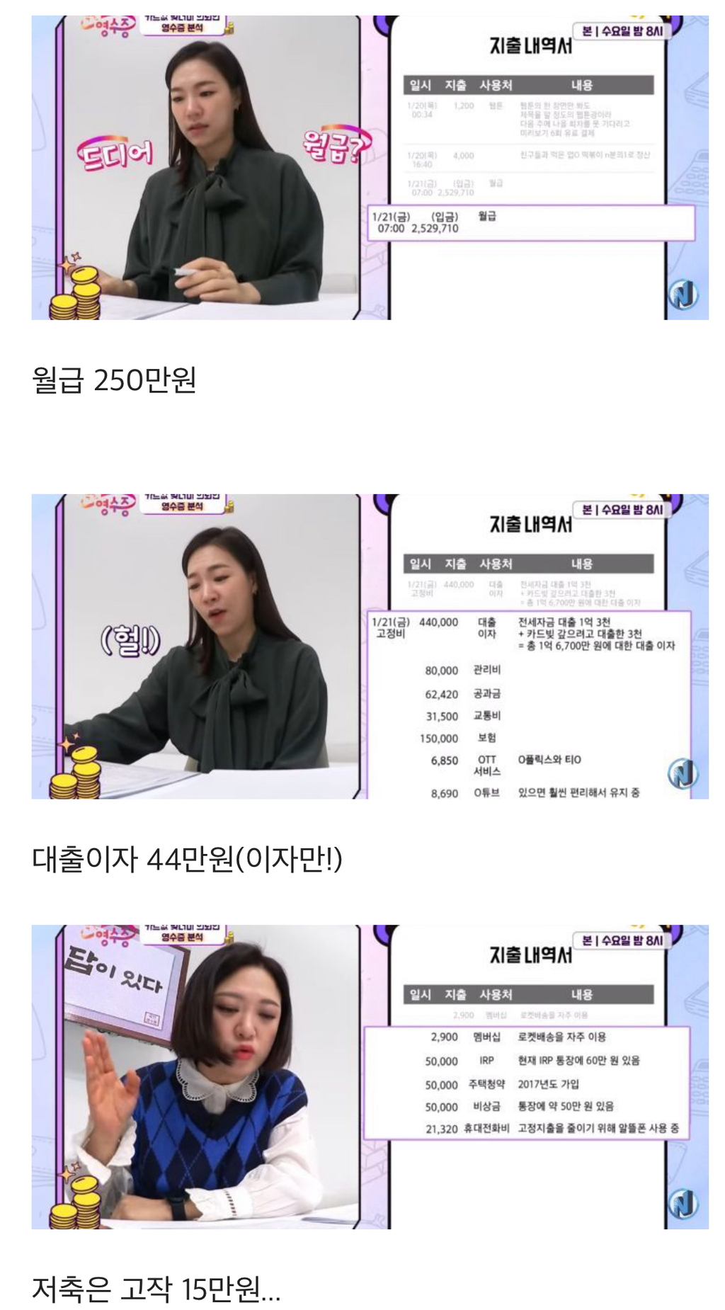 명품 안사는데도 돈이 안모이는 월급 250만원 직장인 | 인스티즈