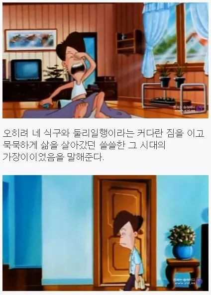 착한가장 고길동 | 인스티즈
