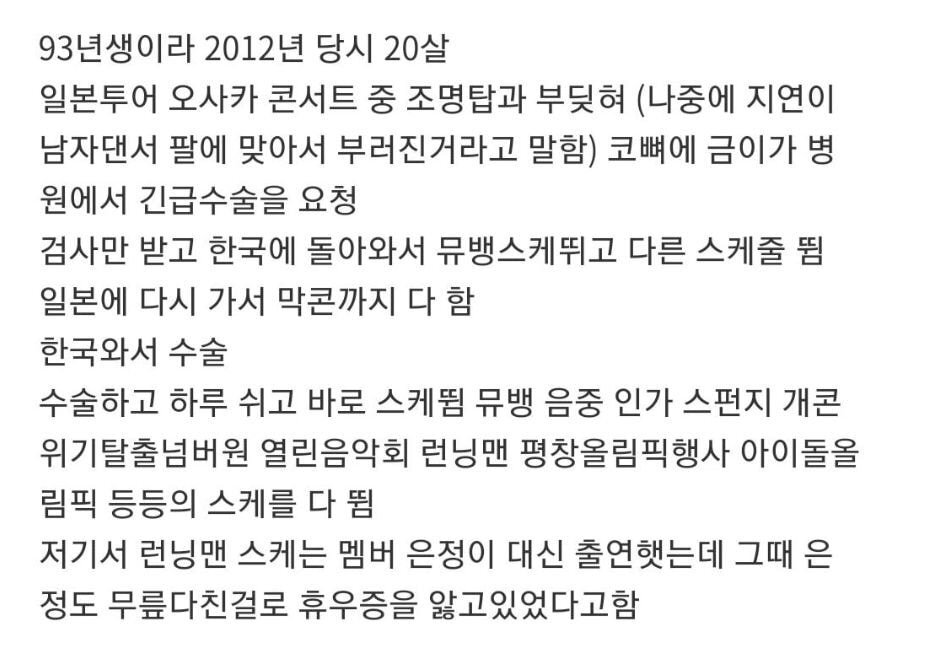 미자를 이렇게 혹사시켜도 되나 싶었던 당시 티아라 지연 투혼(?) | 인스티즈