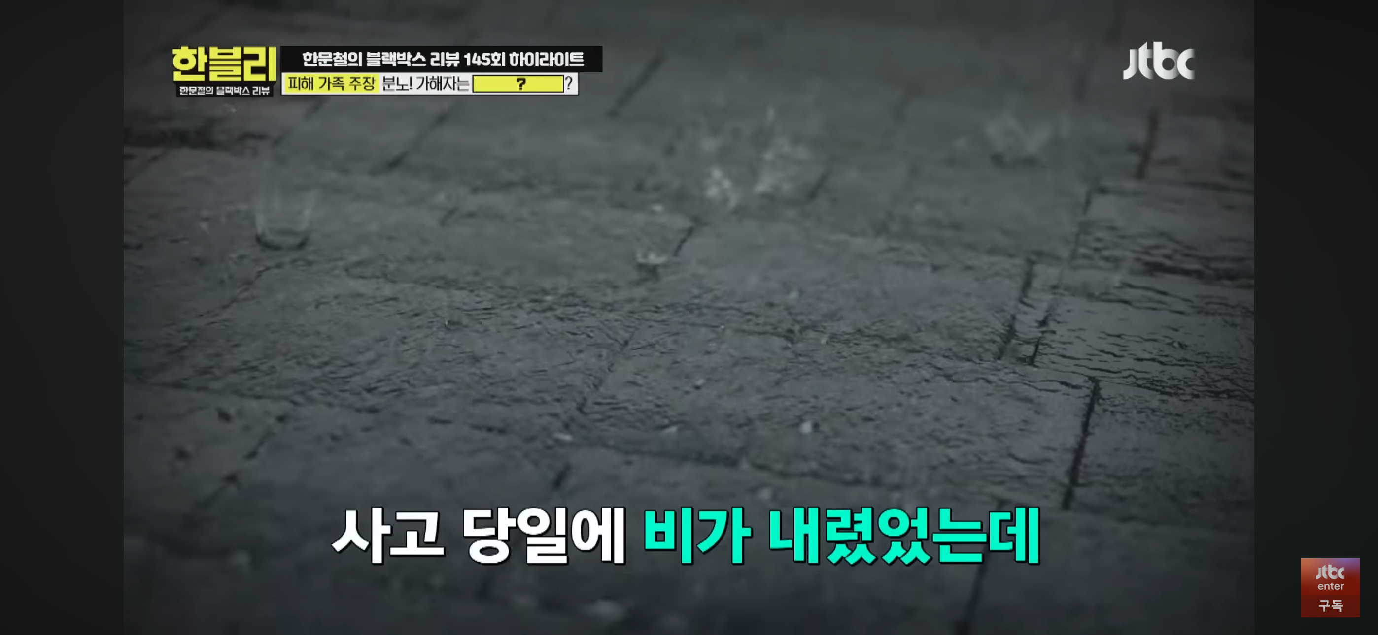 [한블리] 풀액셀 밟은 20대 만취 차에 식물인간이 된 아버지 | 인스티즈