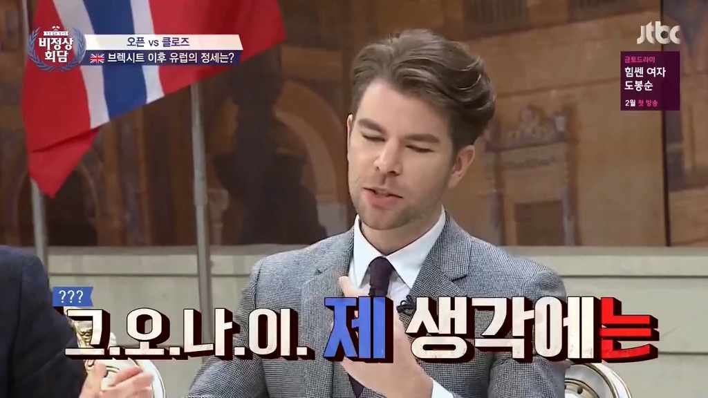 비정상회담 오헬리엉의 프랑스어 부심.jpg | 인스티즈