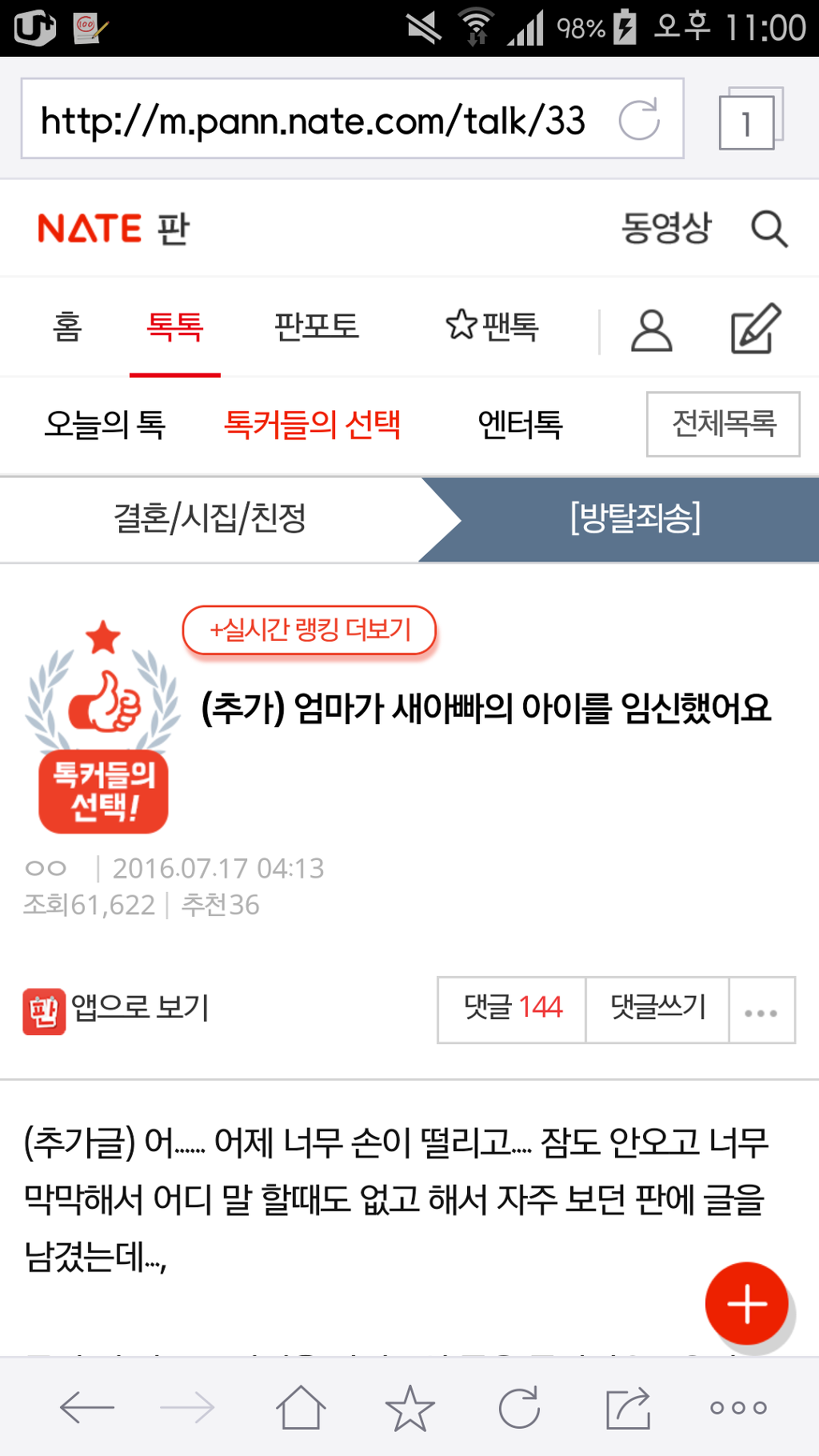 [판] 추가) 엄마가 새아빠의 아이를 임신했어요 | 인스티즈