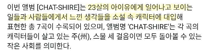 아이유 제제 해석 | 인스티즈