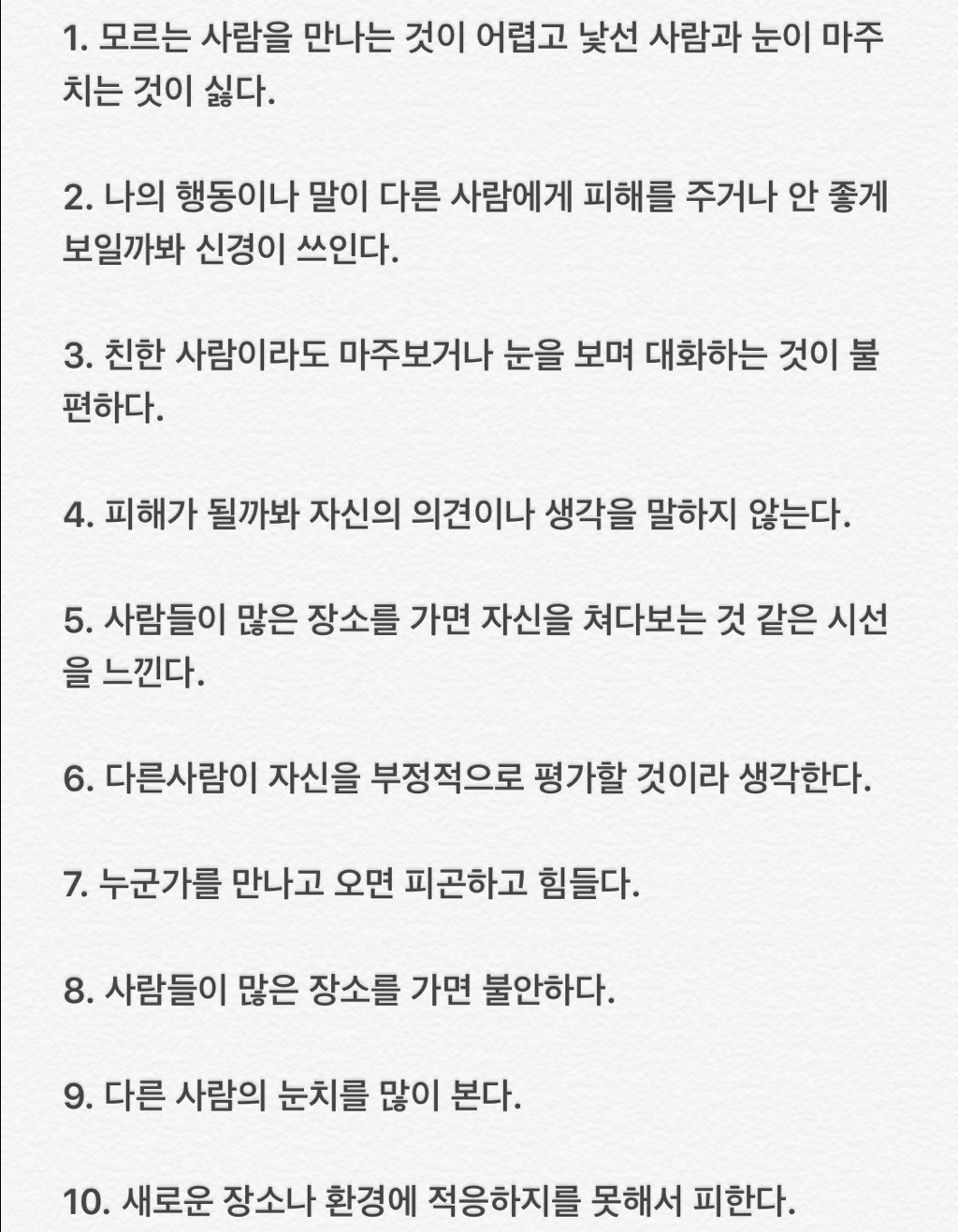 대인기피증 테스트 | 인스티즈