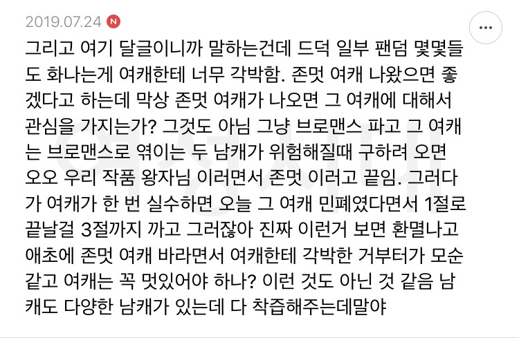 헤테로 로맨스 물에서 여자 주인공 지우고 남캐끼리 비엘 엮는거 이해 안가는 달글 캡쳐 | 인스티즈